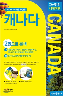 자신만만 세계여행 캐나다 CANADA