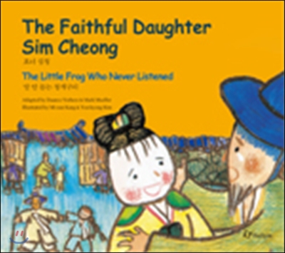 The Faithful Daughter Shim Ch&#39;ong