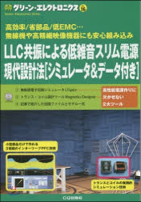 LLC共振による低雜音スリム電源現代設計