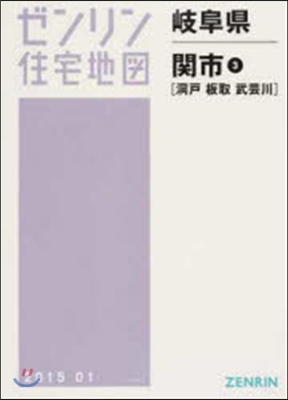 岐阜縣 關市   3 洞戶.板取.武芸川