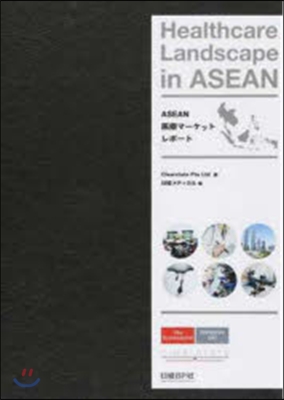 ASEAN醫療マ-ケットレポ-ト
