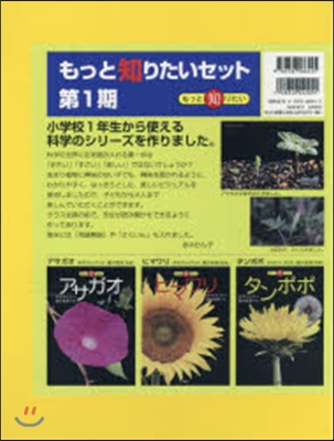 もっと知りたいセット 第1期 旣3卷