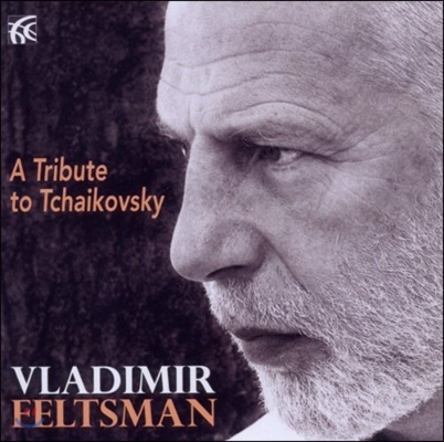 Vladimir Feltsman 차이코프스키 헌정 음반 - 야상곡, 로망스, 감상적 왈츠 외 (A Tribute to Tchaikovsky - Nocturne, Romance, Valse Sentimentale)