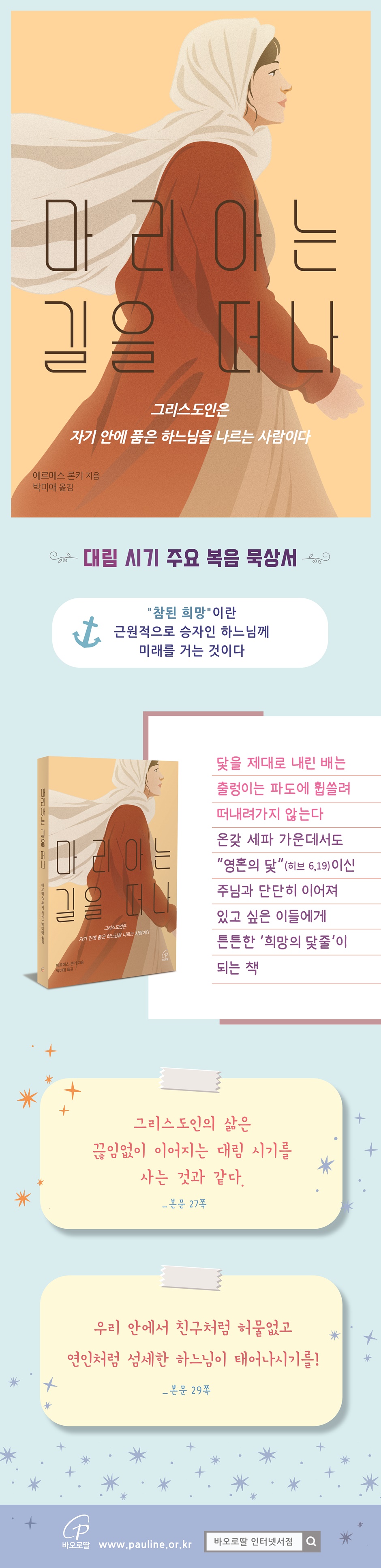 마리아는 길을 떠나