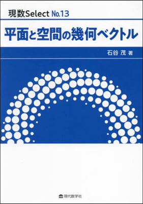 平面と空間の幾何ベクトル