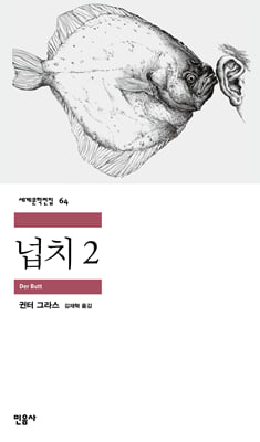 넙치 2