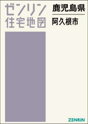 鹿兒島縣 阿久根市