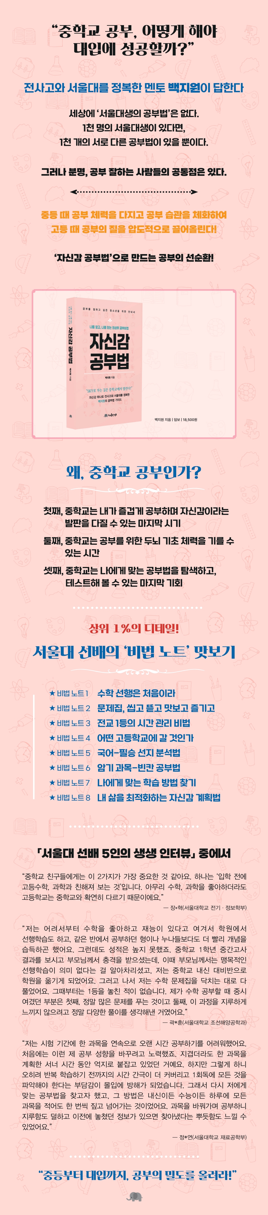 자신감 공부법 | 백지원 | 덤보(DUMBO) - 예스24