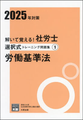 ’25 社勞士選擇式トレ-ニング問題 1