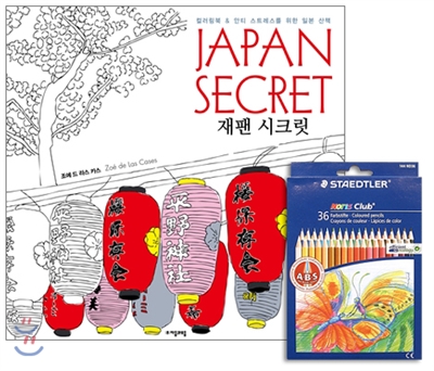 Japan Secret 재팬 시크릿 + 스테들러 색연필 36색 세트