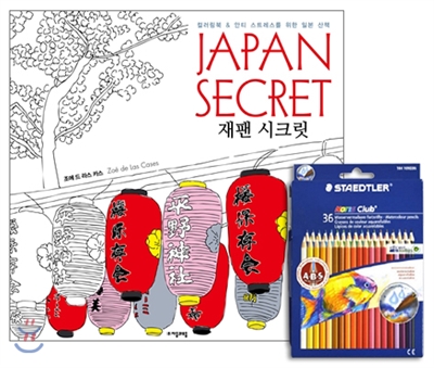 Japan Secret  재팬 시크릿 + 스테들러 수채색연필 36색 세트 
