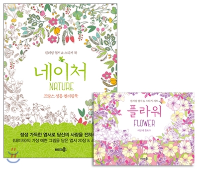 네이처 컬러링 엽서 &amp; 스티커 북 + 플라워 Flower 컬러링 엽서 &amp; 스티커 세트 