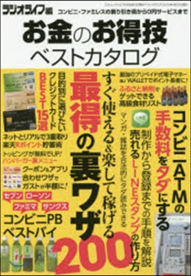 お金のお得技ベストカタログ