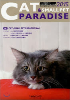CAT&amp;SMALLPET PARADISE(キャット&amp;スモ-ルペットパラダイス) 2015