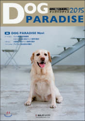 DOG PARADISE(ドッグパラダイス) 2015