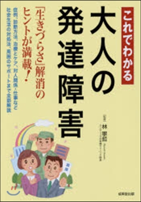 これでわかる大人の發達障害