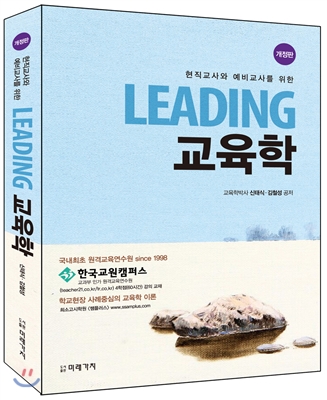 Leading 교육학