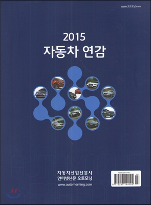 2015 자동차연감