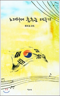 노래하며 춤추는 태극기