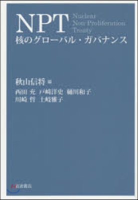 NPT 核のグロ-バル.ガバナンス