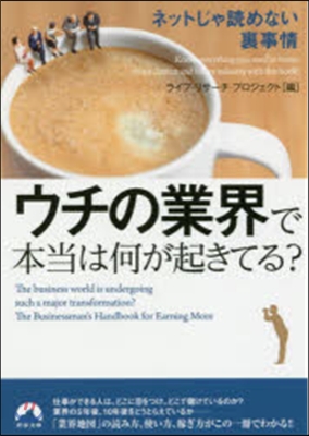 ウチの業界で本當は何が起きてる?