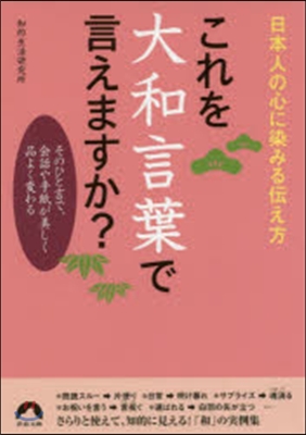 これを大和言葉で言えますか?