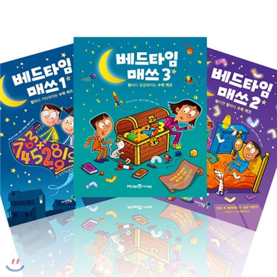 베드타임 매쓰 시리즈 (전3권)