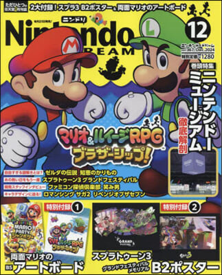 Nintendo DREAM 2024年12月號