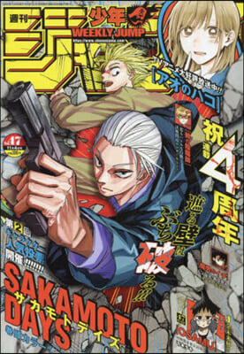 週刊少年ジャンプ 2024年11月4日號