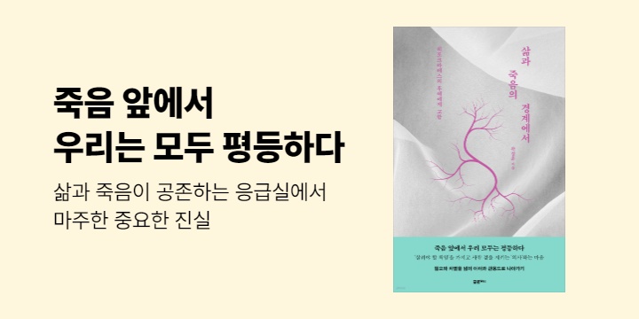 [단독] 삶과 죽음의 경계에서