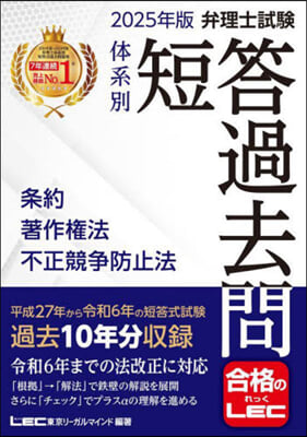 ’25 弁理士試驗體系別短答過去問 條約