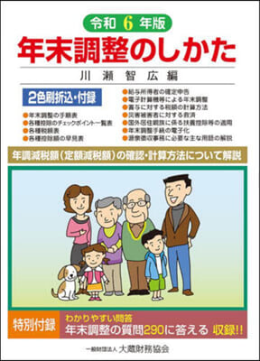 令6 年末調整のしかた