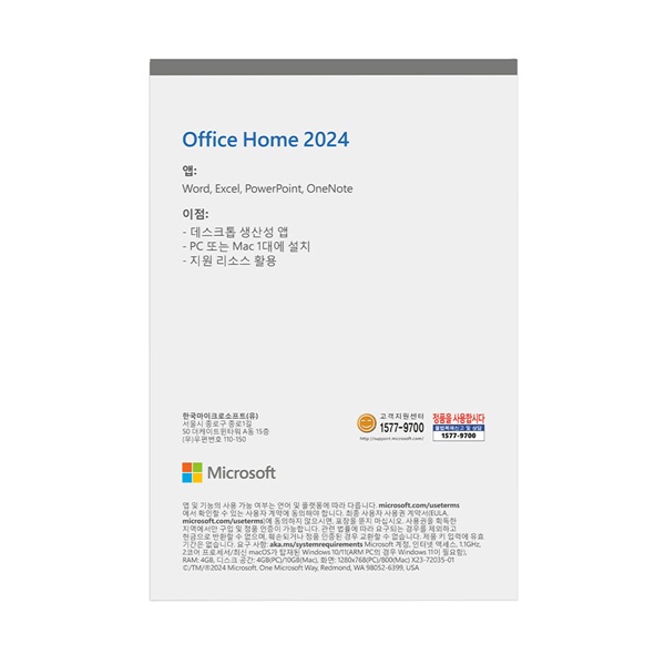 [Microsoft코리아] 마이크로소프트 오피스 홈 2024 Office Home PKC 한글 영구사용