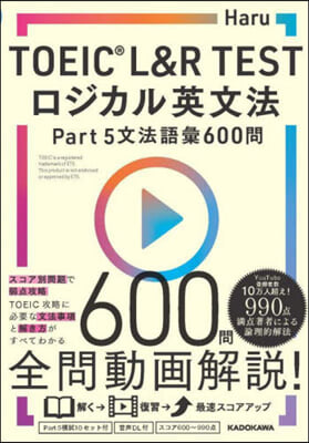 TOEIC L&amp;R ロジカル英文法 5