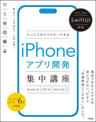 iPhoneアプリ開發集 Xcode16