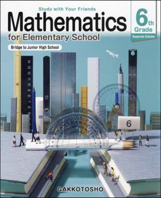 みんなと學ぶ小學校算數 6年別冊 英譯本