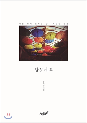 감정예보