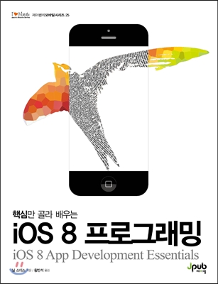 iOS 8 프로그래밍