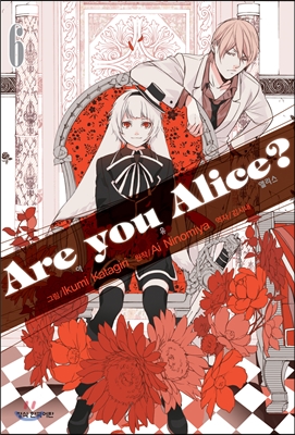 아 유 앨리스? Are You Alice? 6