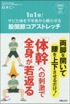 1日1分!サビた體を下半身から蘇らせる股關節コアストレッチ