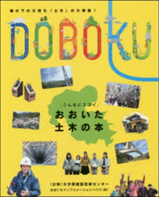 DOBOKU