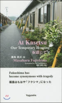 At Kasetsu Our Tempo