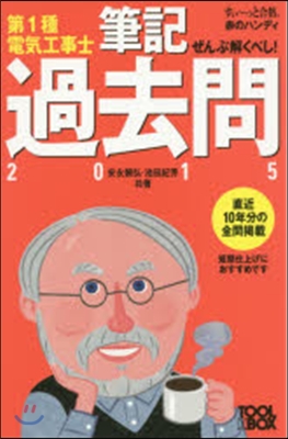 ’15 第1種電氣工事士筆記過去問