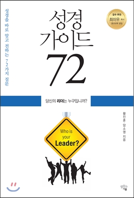 성경 가이드 72