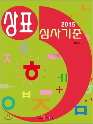 2015 상표심사기준