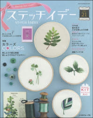 STiTCH iDEES(ステッチイデ-) Vol.21