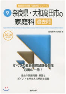 ’16 奈良縣.大和高田市の家庭科過去問