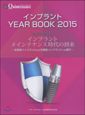 ’15 インプラントYEAR BOOK