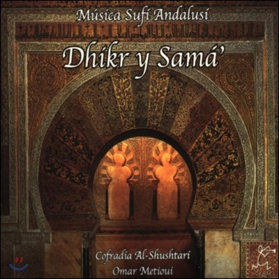 Omar Metioui 디크르와 사마 - 알-슈슈타리의 시에 의한 13세기 안달루시아 수피교의 음악 (Dhikr y Sama -Musica Sufi-Andalusi)