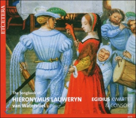 Egidius Kwartet 히에로니무스 라우베린 판 바터플리엇: 노래 모음집 (The Songbook of Hieronymus Lauweryn van Watervliet)